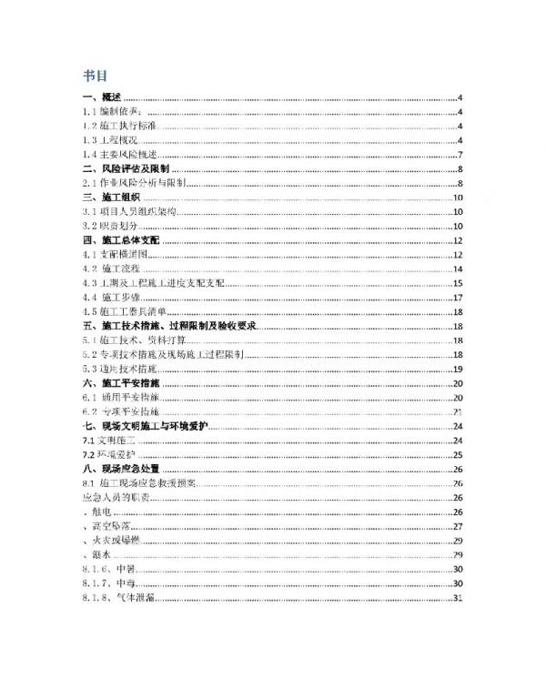 35kV-220kV输电线路通道林木清理检修施工方案