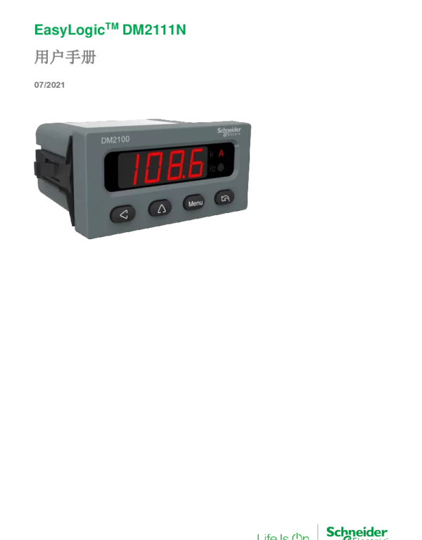 施耐德EasyLogicDM2111N用户手册