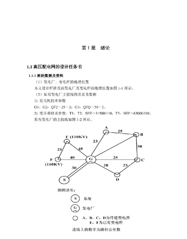 110kv高压配电网设计