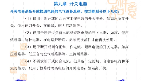 67页各类开关电器工作原理