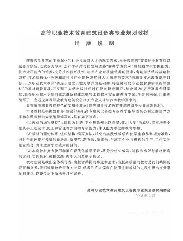 建筑电气施工技术2008