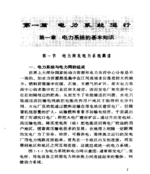 电力系统运行及过电压保护