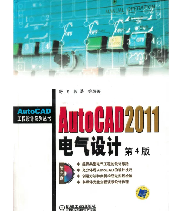 AutoCAD_2011电气设计_第4版