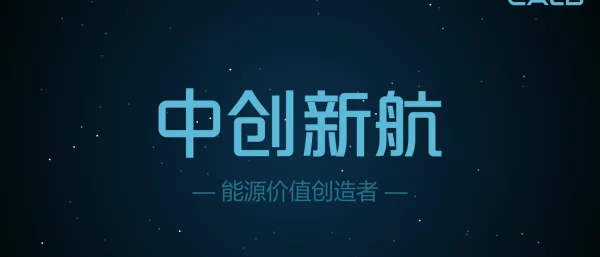 2023GWh电站时代储能产品解决方案探索中创新航230522V8
