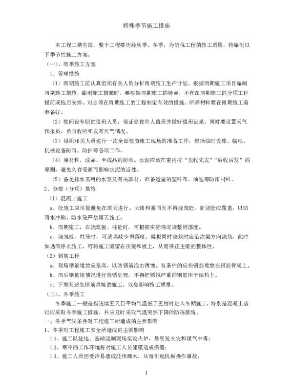 电力线路雨季冬季特殊施工措施