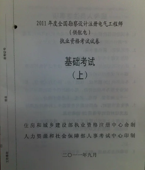 2011注册电气工程师基础考试及答案