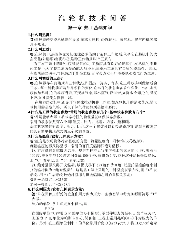 大神整理的汽轮机技术问答合集500问）
