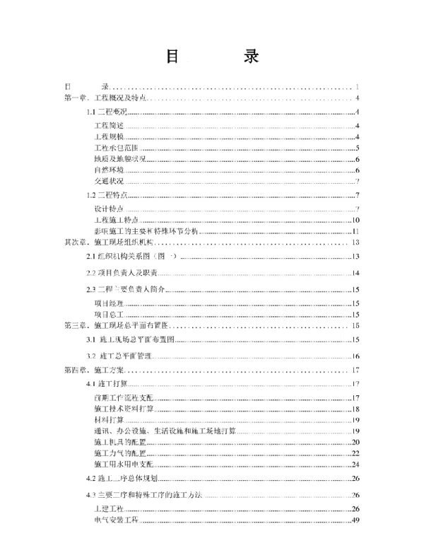 108页广东某220kv变电站工程施工组织设计