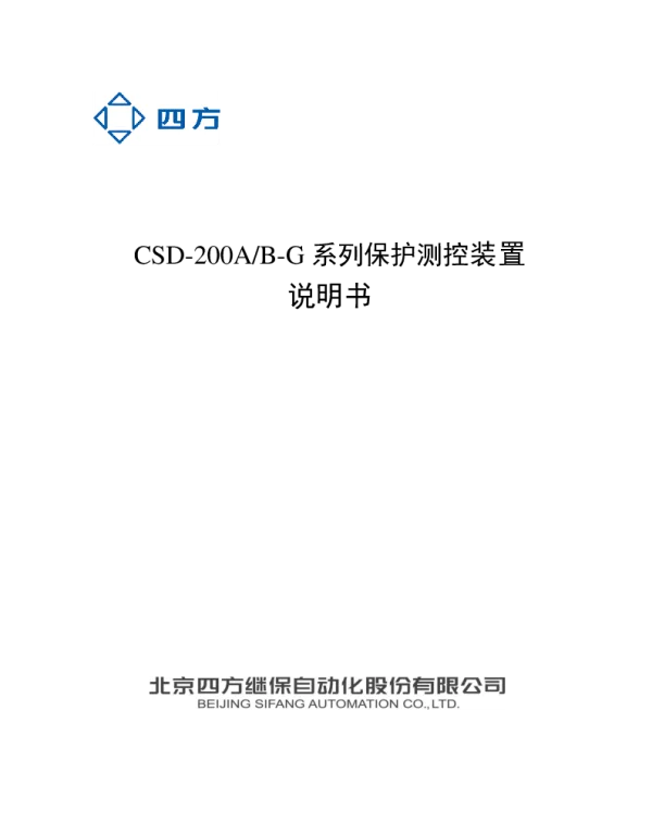 CSD-200AB-G系列保护测控装置说明书V1.10