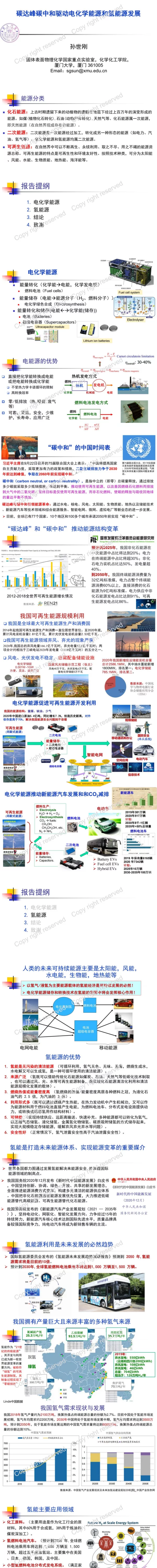 孙世刚：碳达峰碳中和驱动电化学能源和氢能源发展