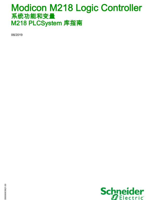 施耐德ModiconM218LogicController-系统功能和变量-M218PLCSystem库指南