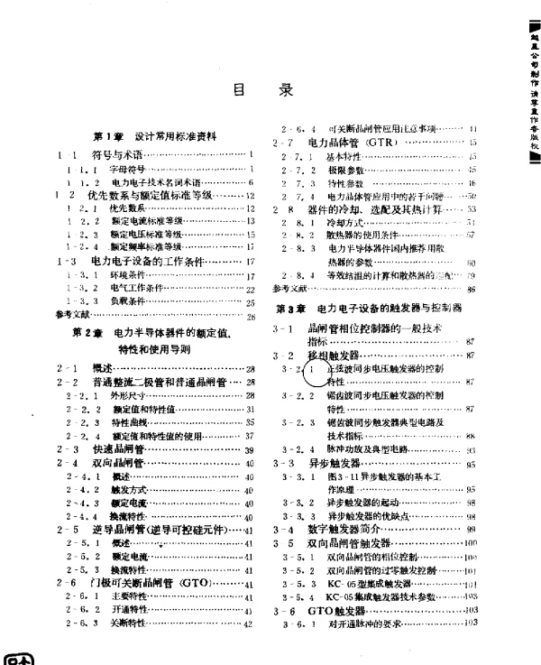 电力电子设备设计和应用手册