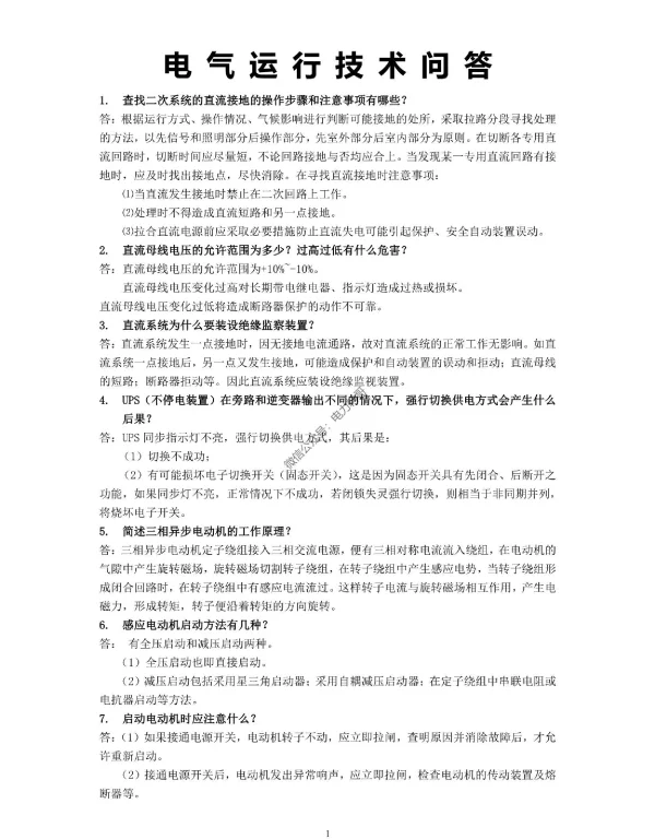 电气技术问答235题