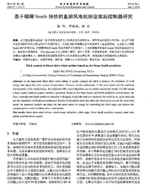 基于模糊Smith预估的直驱风电机组变桨距控制器研究