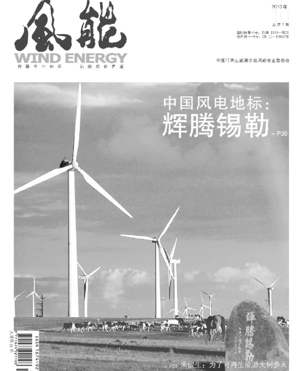 《风能》杂志2010.10