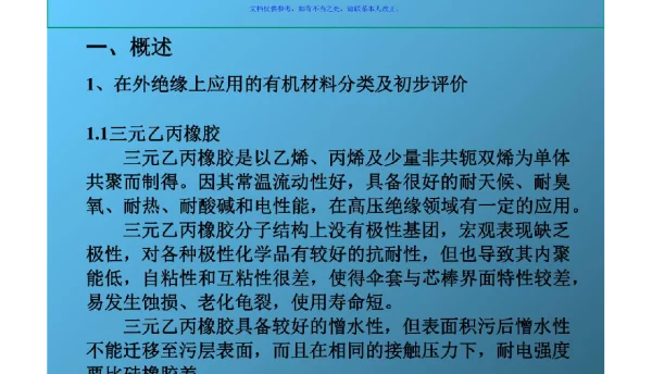硅橡胶在高压绝缘上的应用
