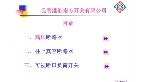 断路器
