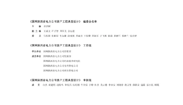 国网陕西省电力公司客户工程典型设计