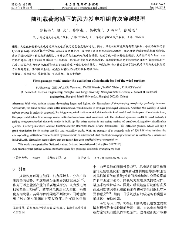 随机载荷激励下的风力发电机组首次穿越模型