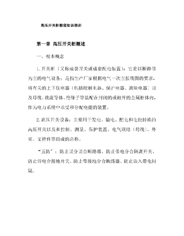 高压开关柜基础知识