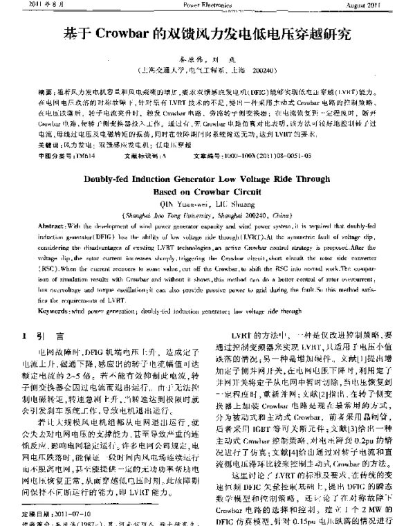 基于Crowbar的双馈风力发电低电压穿越研究