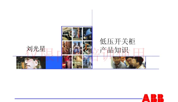 开关柜基础知识