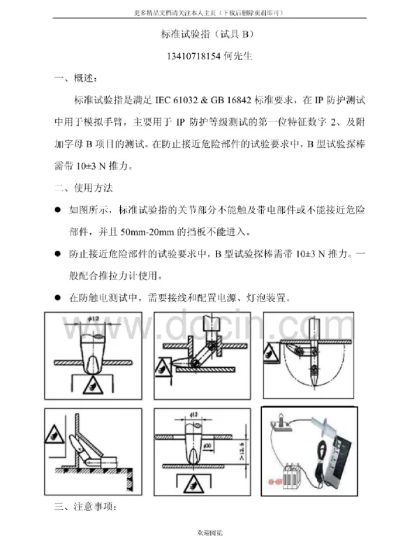 IEC61032标准GB4706.1试验指类使用说明l
