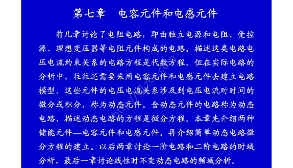 电容电感电压电流关系