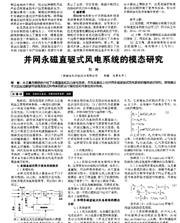 并网永磁直驱式风电系统的模态研究