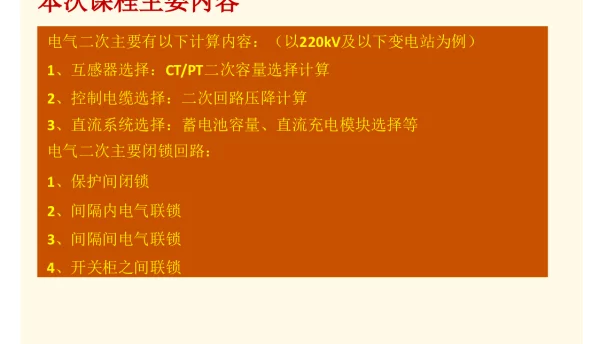 电气二次计算及闭锁简介