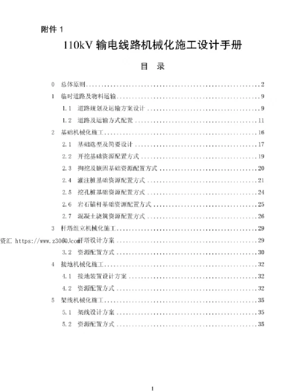 110kV输电线路机械化施工设计手册