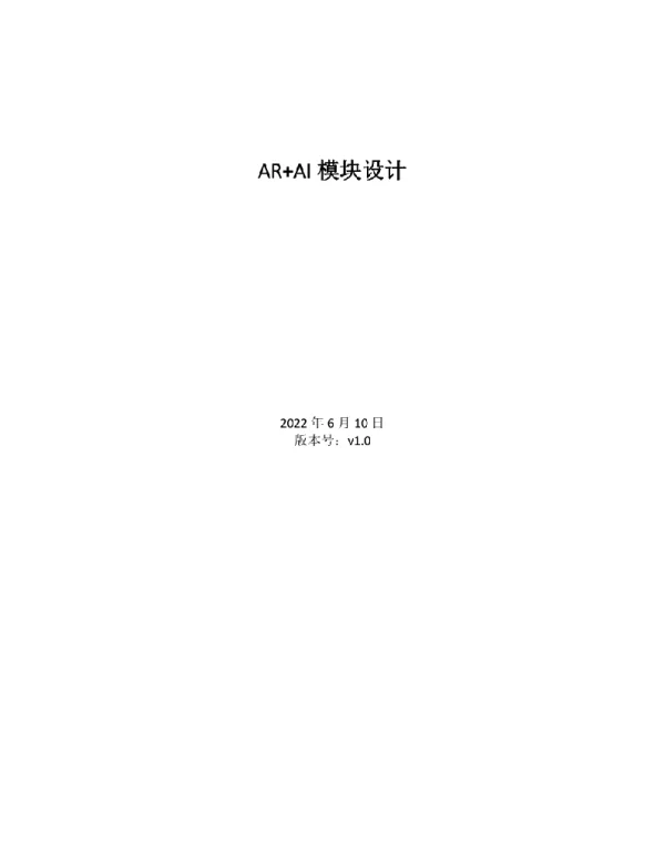 2022年6月最新AR+VR+AI电力应用手册