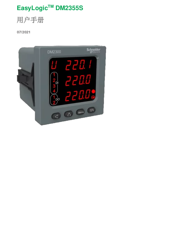 施耐德EasyLogicDM2355S用户手册