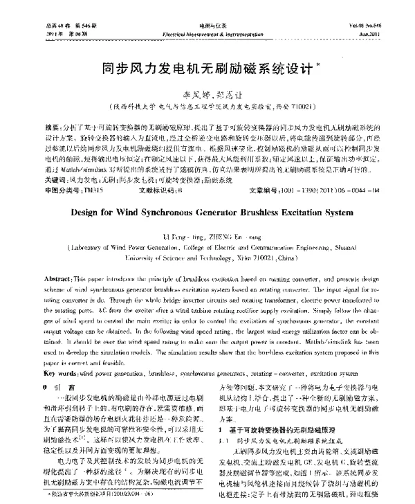 同步风力发电机无刷励磁系统设计