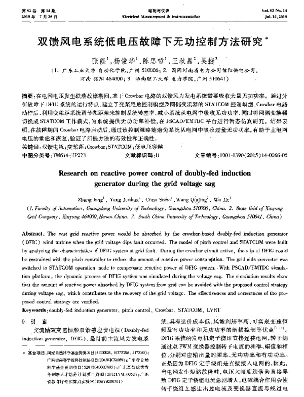 双馈风电系统低电压故障下无功控制方法研究