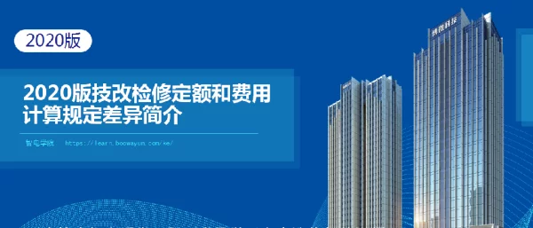 2020版与2015版技改检修规范差异课件