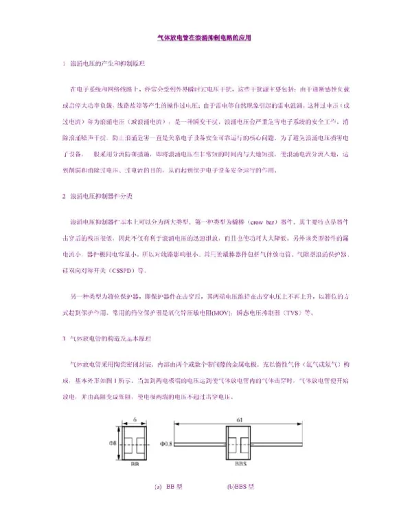 过电压过电流防护器件的优缺点