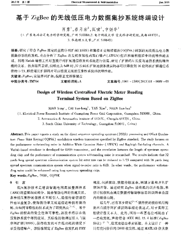 基于ZigBee的无线低压电力数据集抄系统终端设计