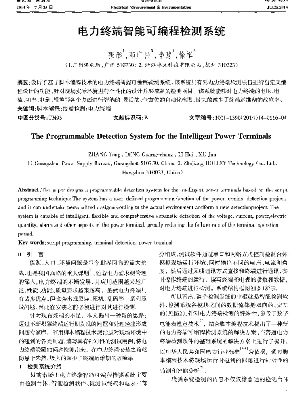 电力终端智能可编程检测系统