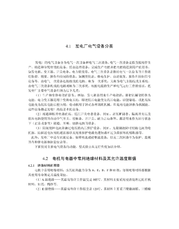 发电厂电气设备参考资料