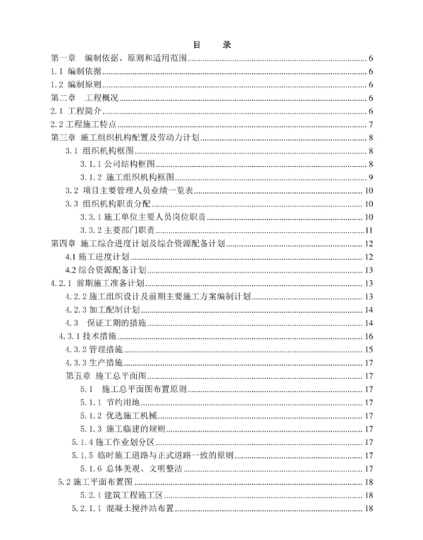 哈三电厂脱硫施工组织设计