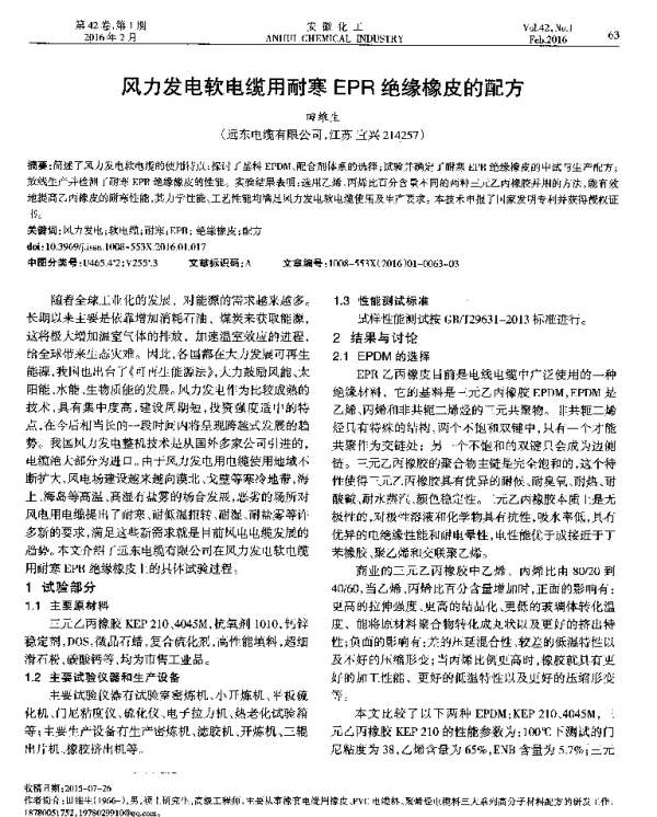 风力发电软电缆用耐寒EPR绝缘橡皮的配方