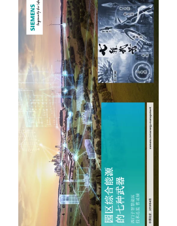 园区综合能源服务的七种武器
