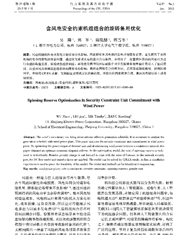 含风电安全约束机组组合的旋转备用优化