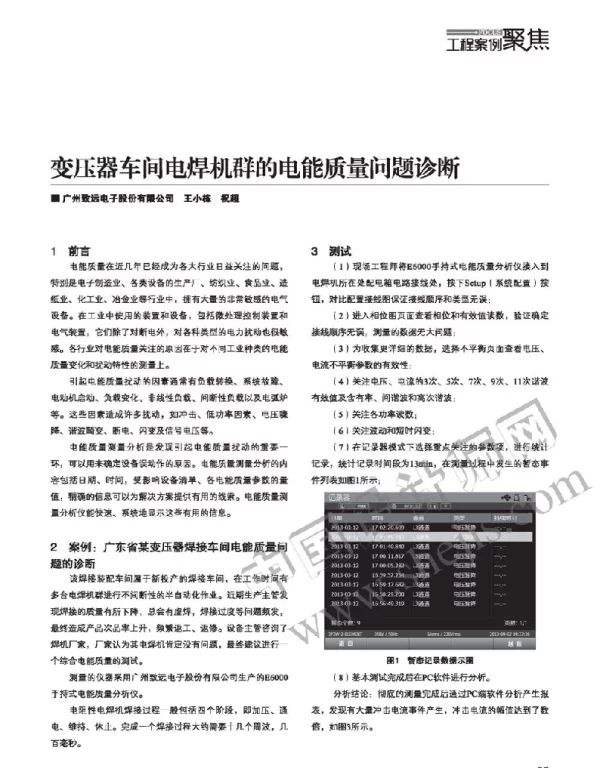 变压器车间电焊机群的电能质量问题诊断