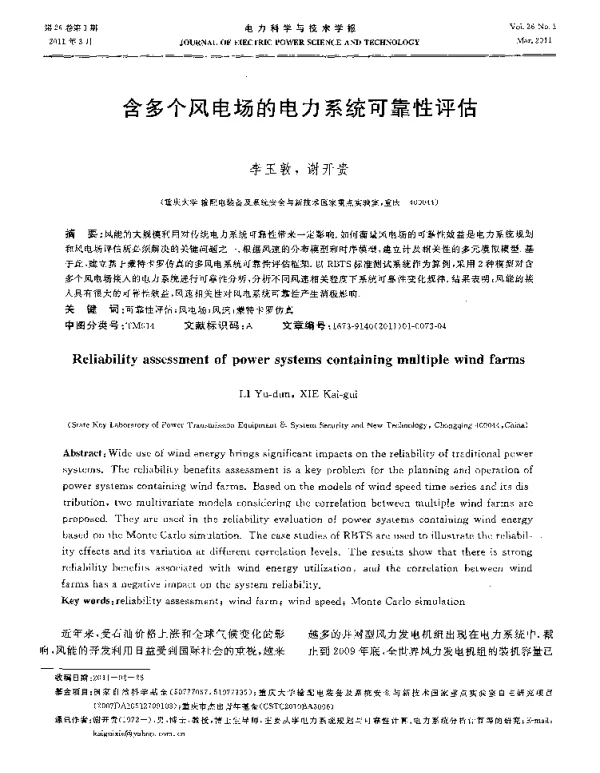 含多个风电场的电力系统可靠性评估