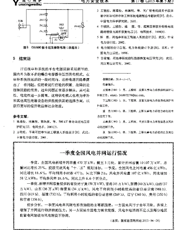 一季度全国风电并网运行情况