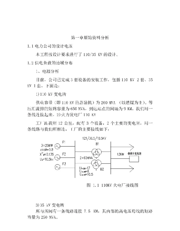110kv变电所一次侧设计