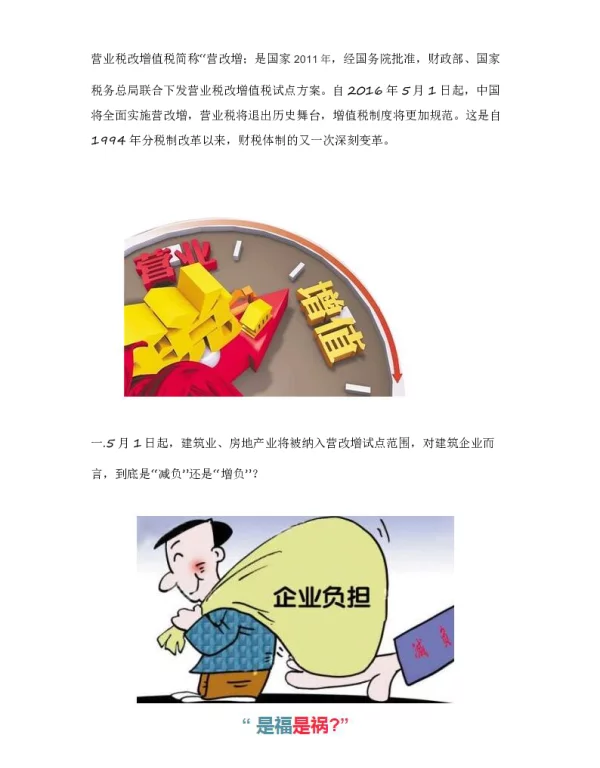 营改增对建筑行业的影响