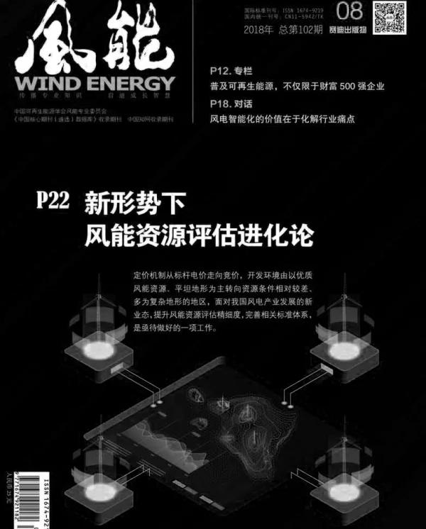 《风能》杂志2018.08